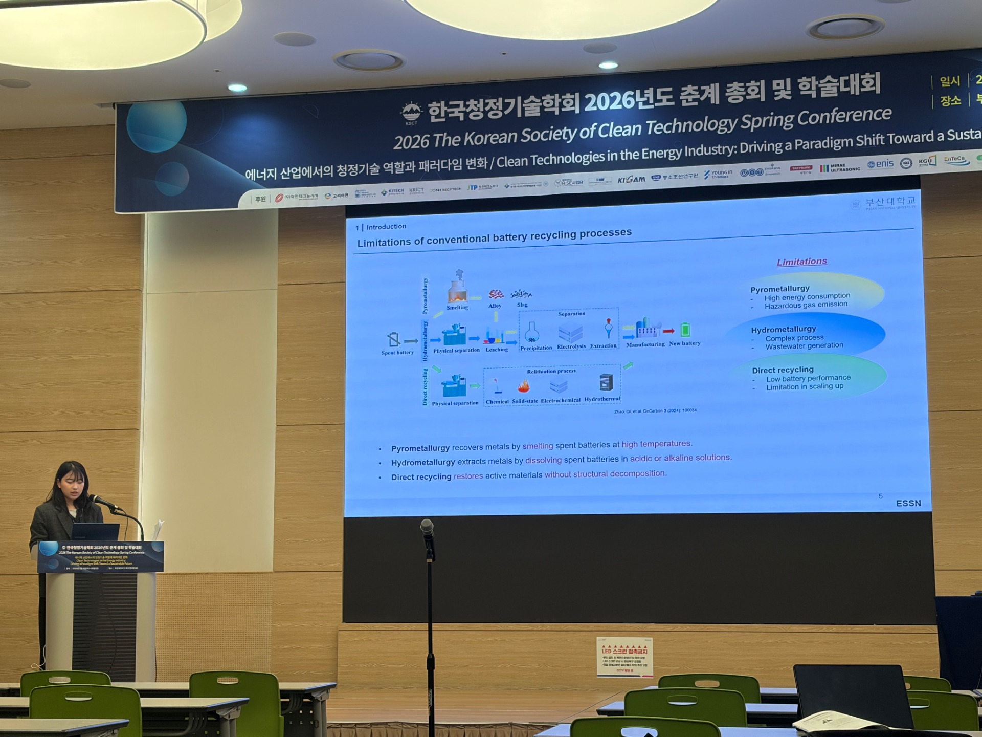 2026.03 한국청정기술학회 김다은