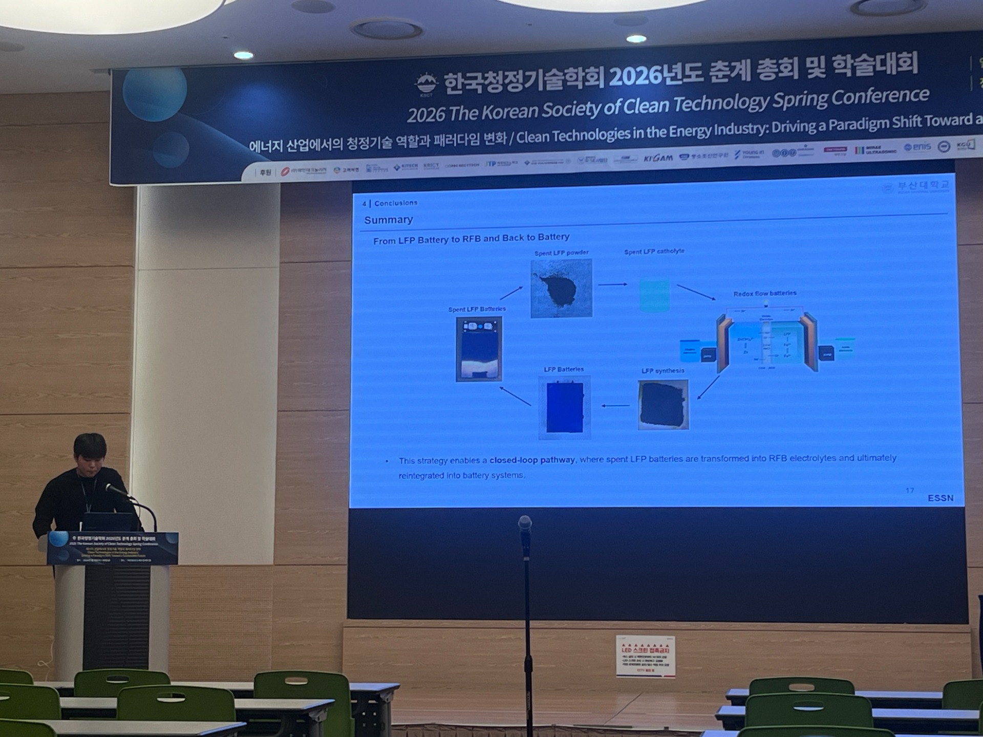 2026.03 한국청정기술학회 강성빈